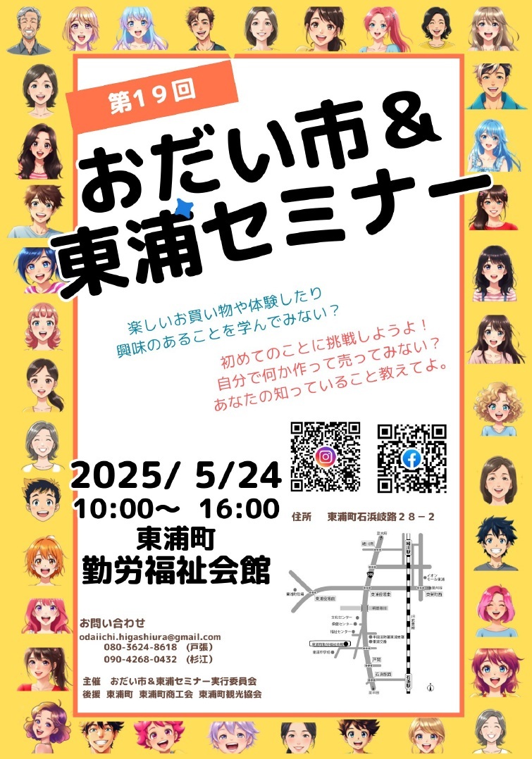 おだい市東浦セミナーチラシ