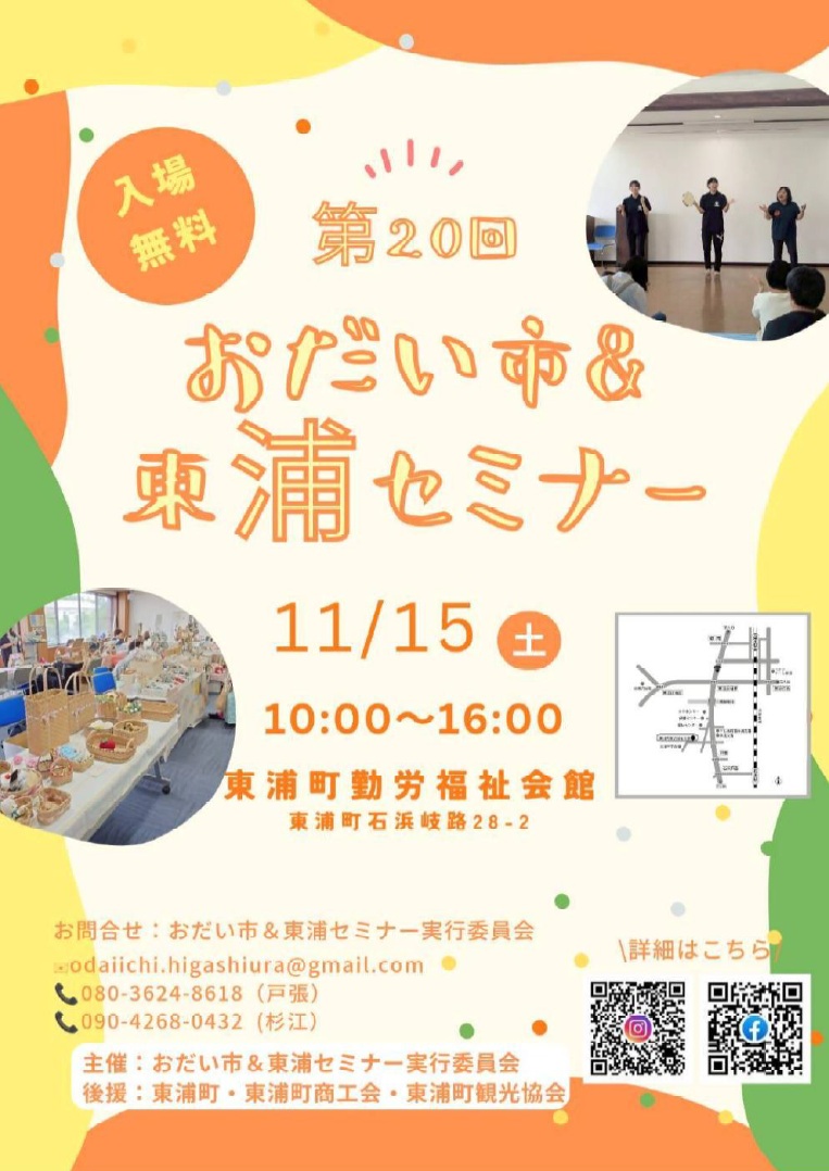 おだい市・東浦セミナーチラシ