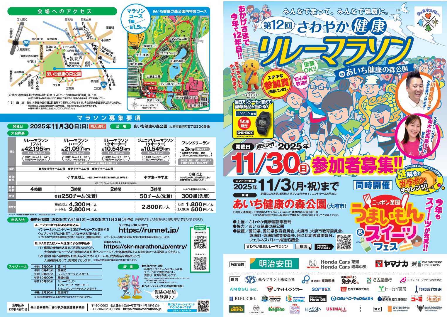 さわやか健康リレーマラソン