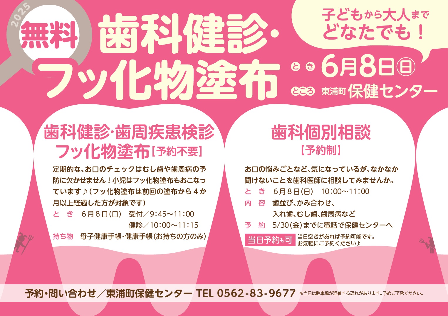 無料歯科検診・フッ化物塗布チラシ