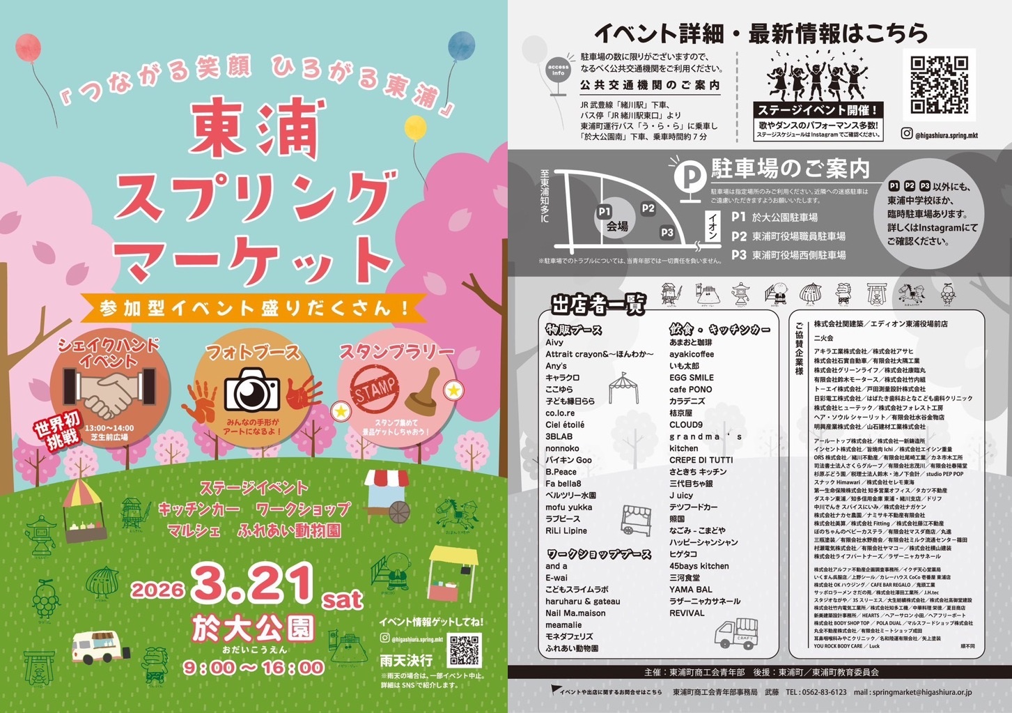 東浦スプリングマーケットチラシ