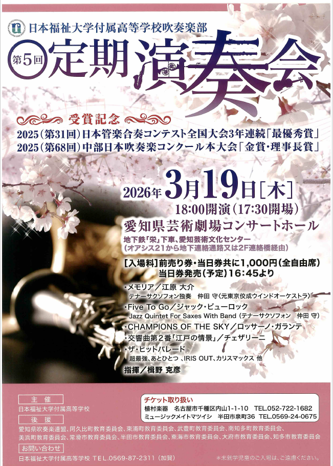 吹奏楽部 第5回定期演奏会チラシ