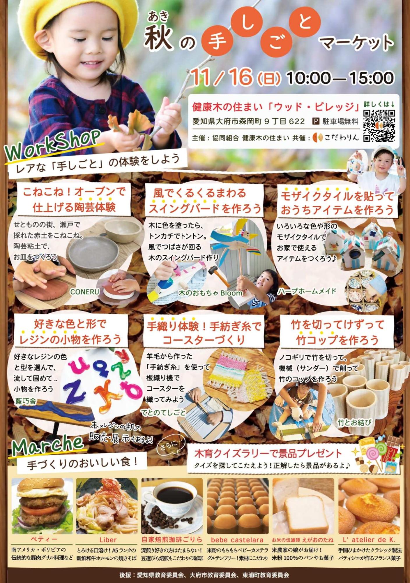 秋の手しごとマーケットチラシ