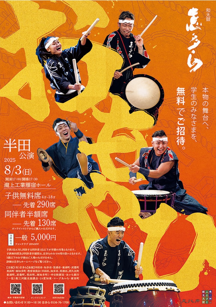 和太鼓志多ら半田公演チラシ