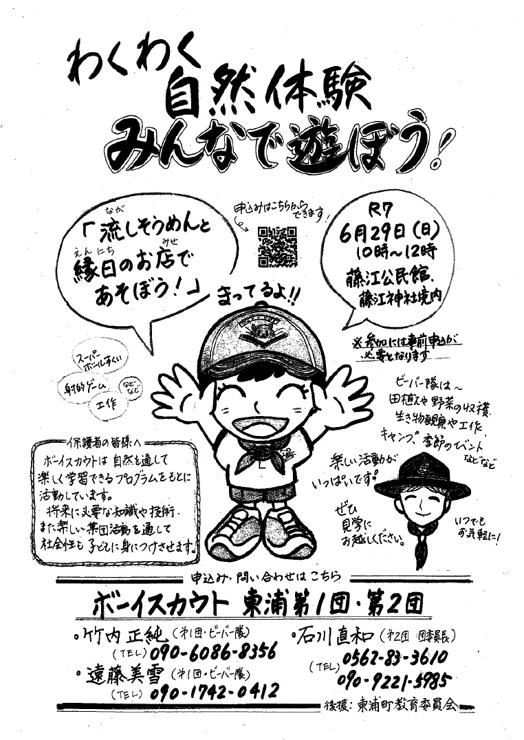 わくわく自然体験チラシ