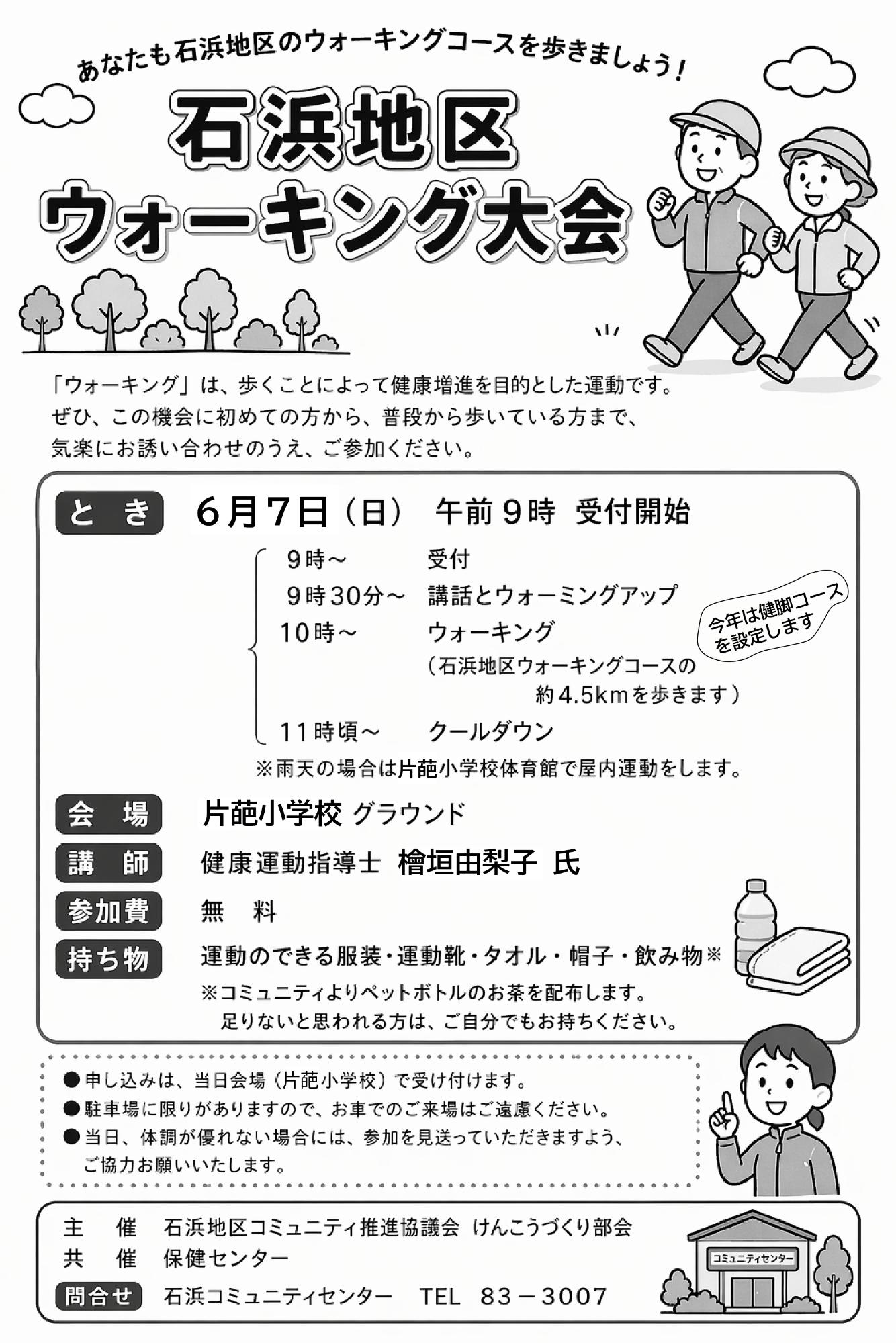 ウォーキング大会