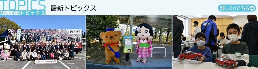 最新トピックス