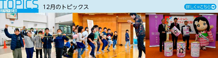 12月のトピックス