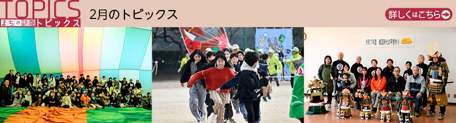 2月のトピックス