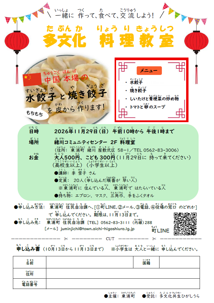 多文化交流料理教室申込書