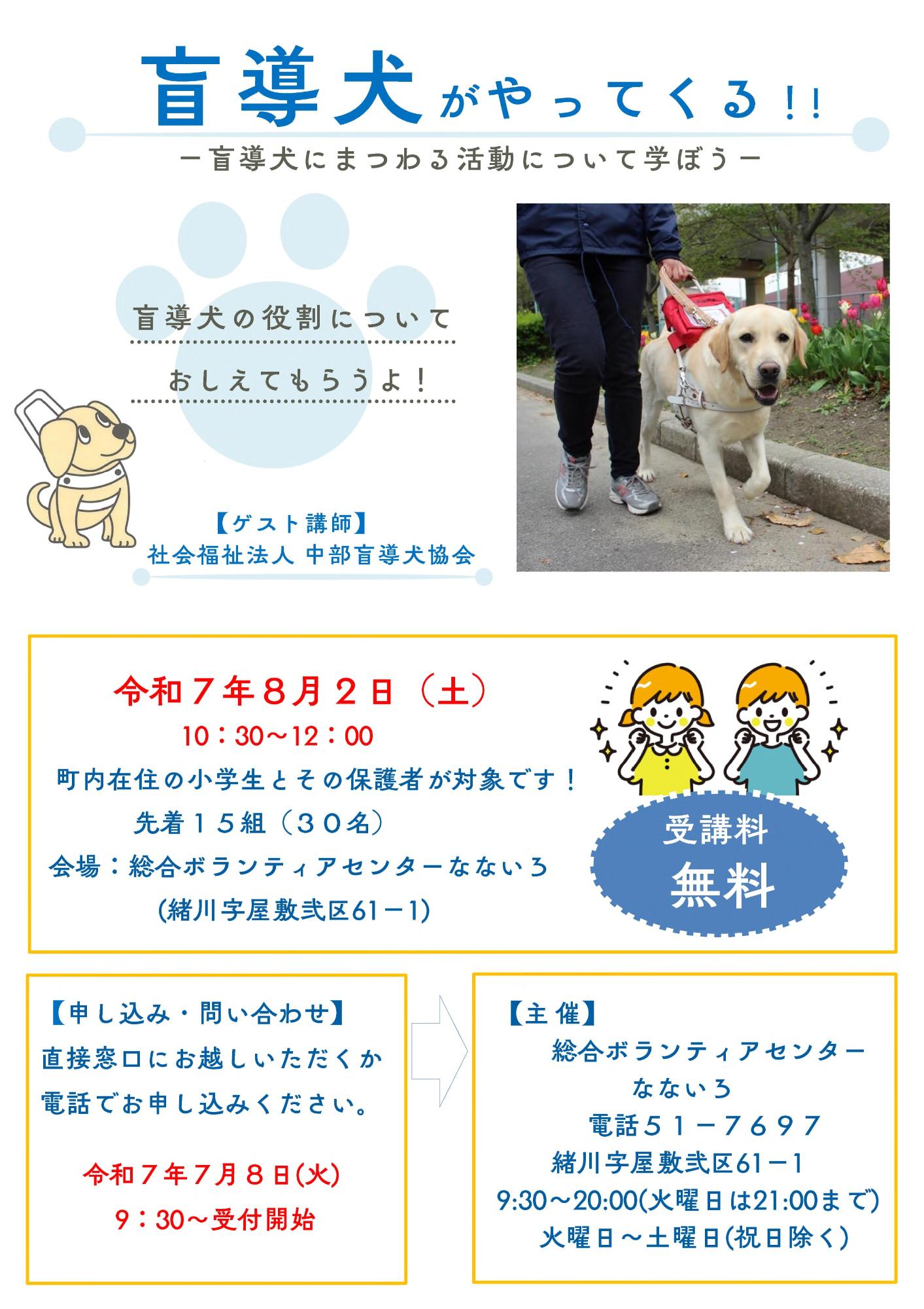 介助犬親子講座ちらし