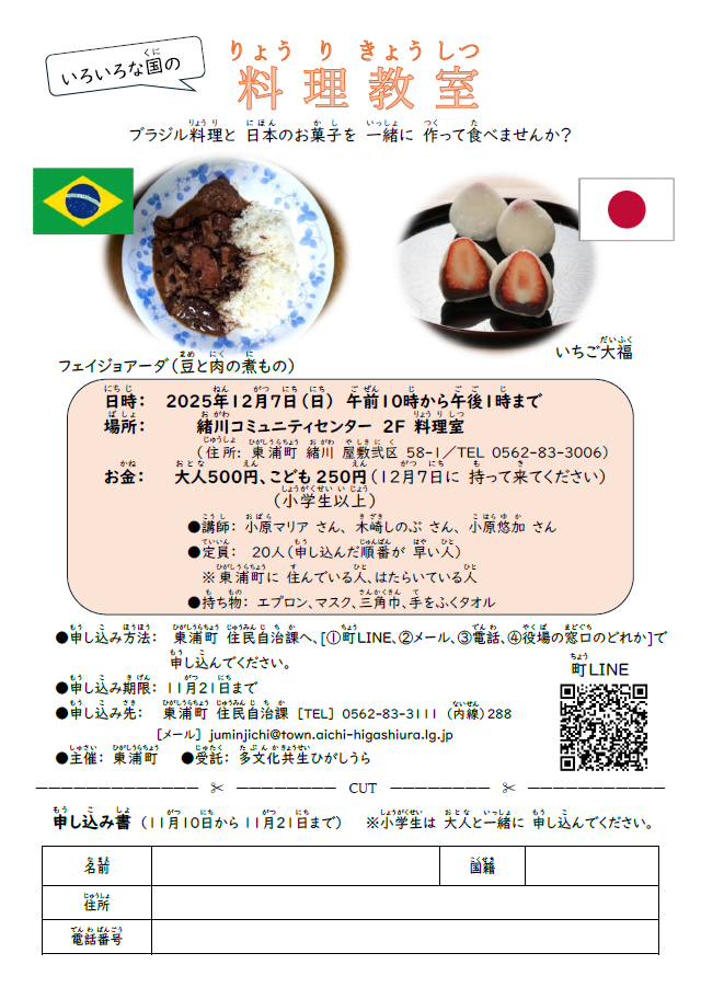 多文化交流料理教室申込書