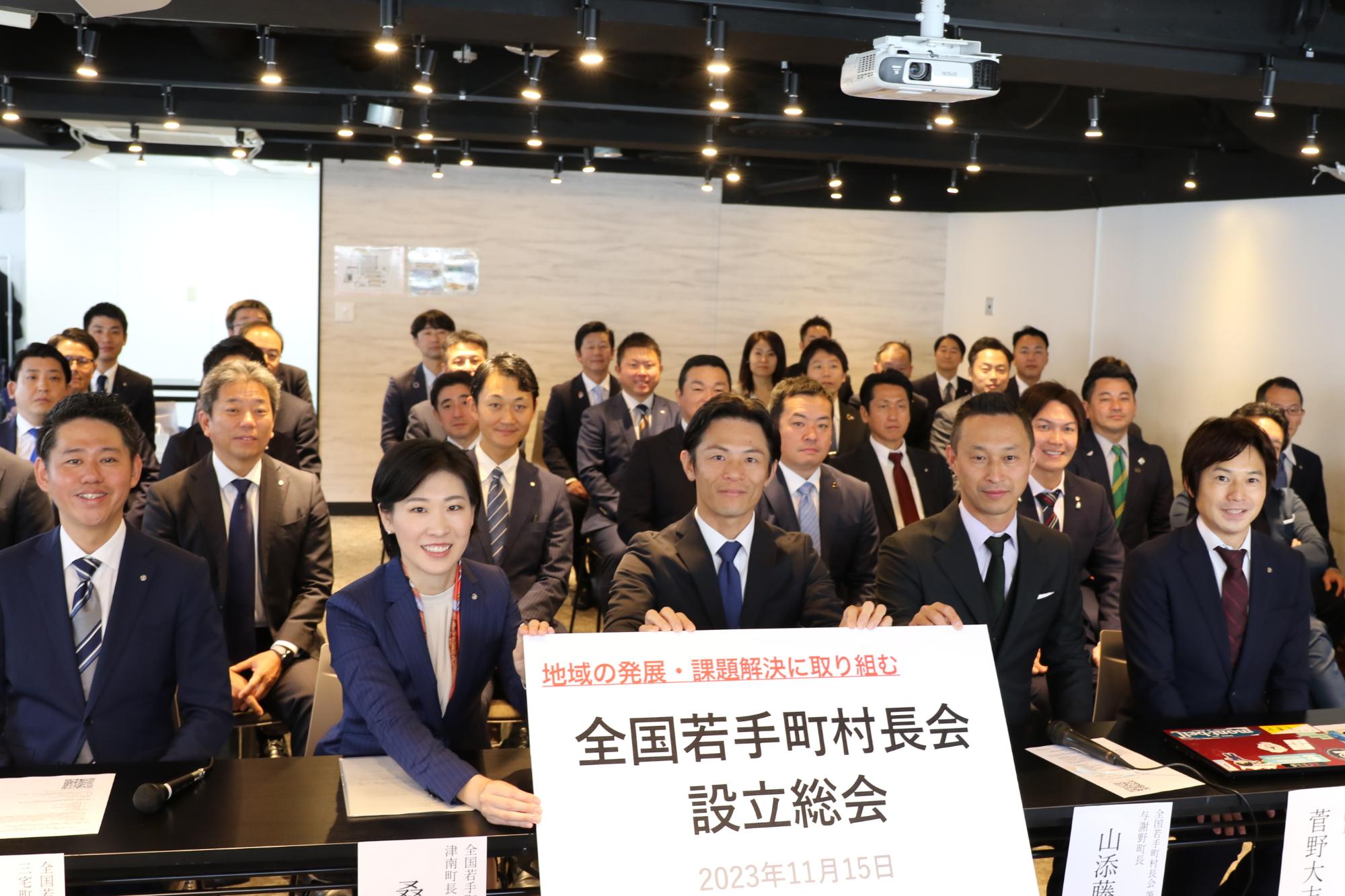 全国若手町村長会設立総会の様子
