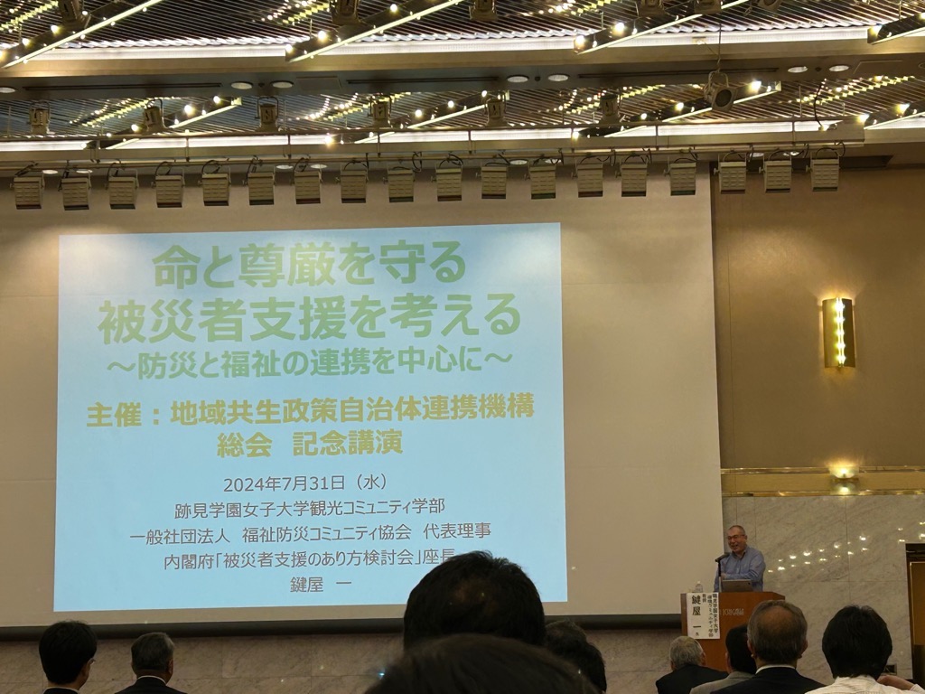 地域共生政策自治体連携機構総会