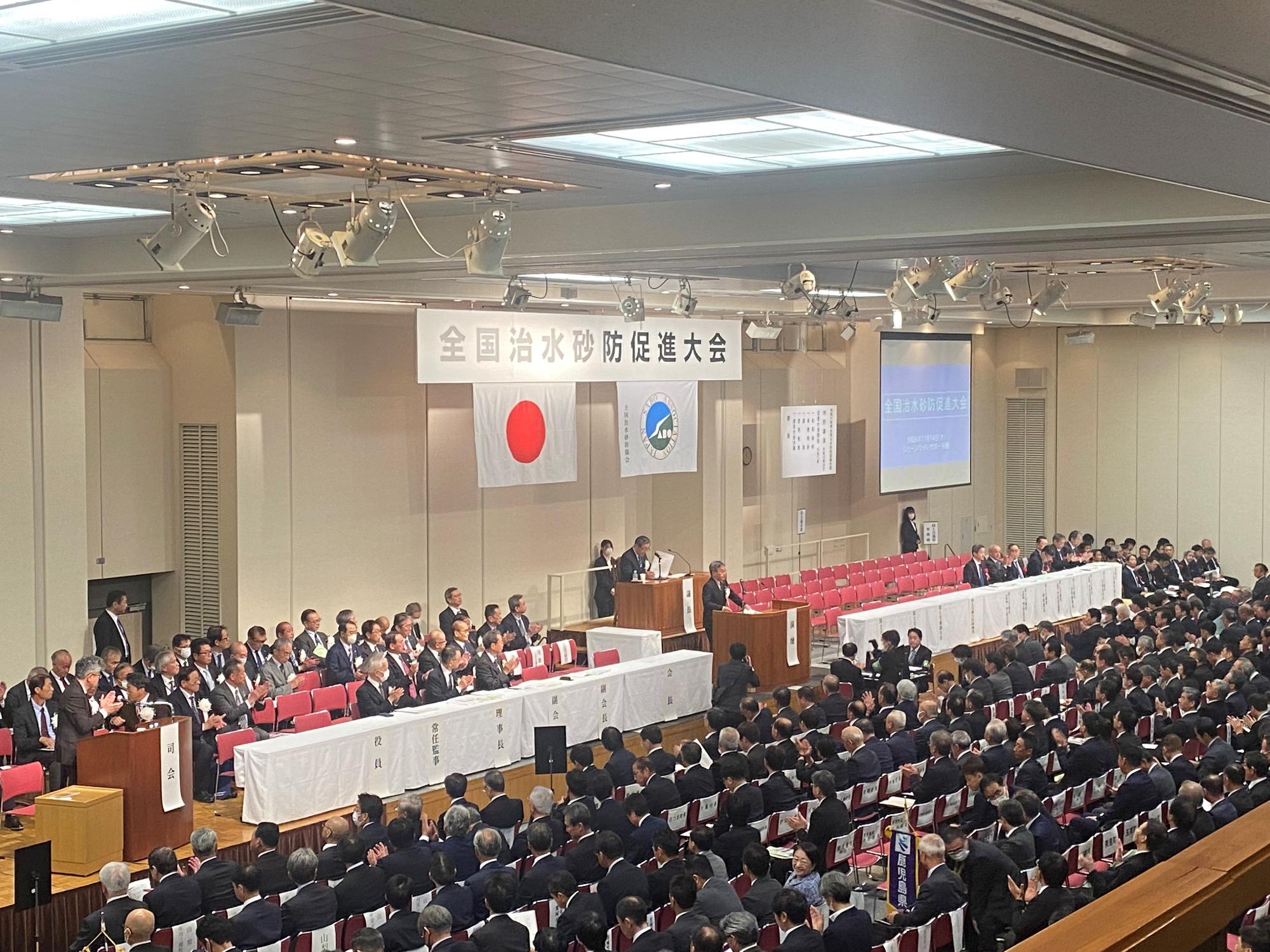 全国治水砂防促進大会