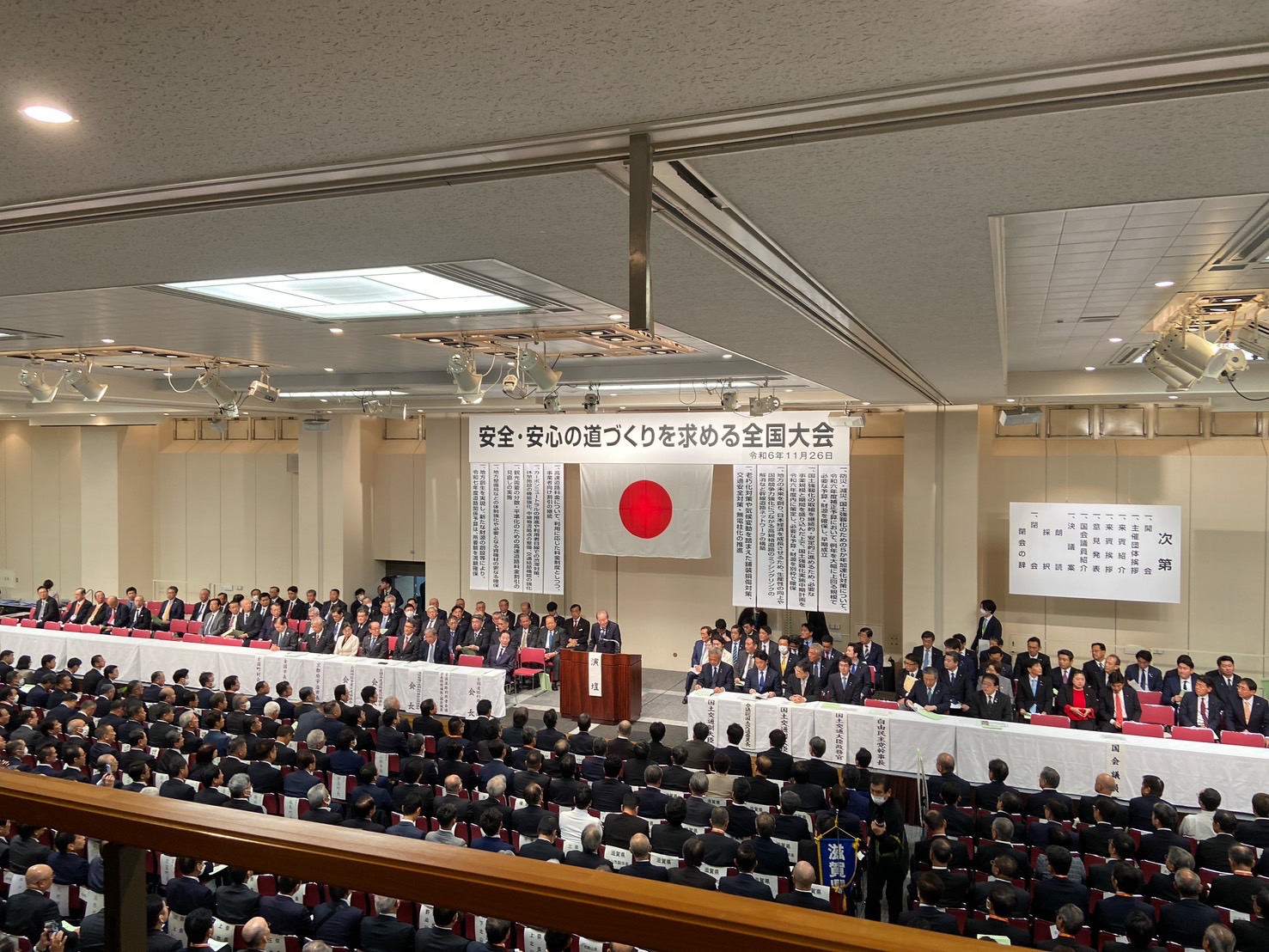 安全・安心の道づくりを求める全国大会