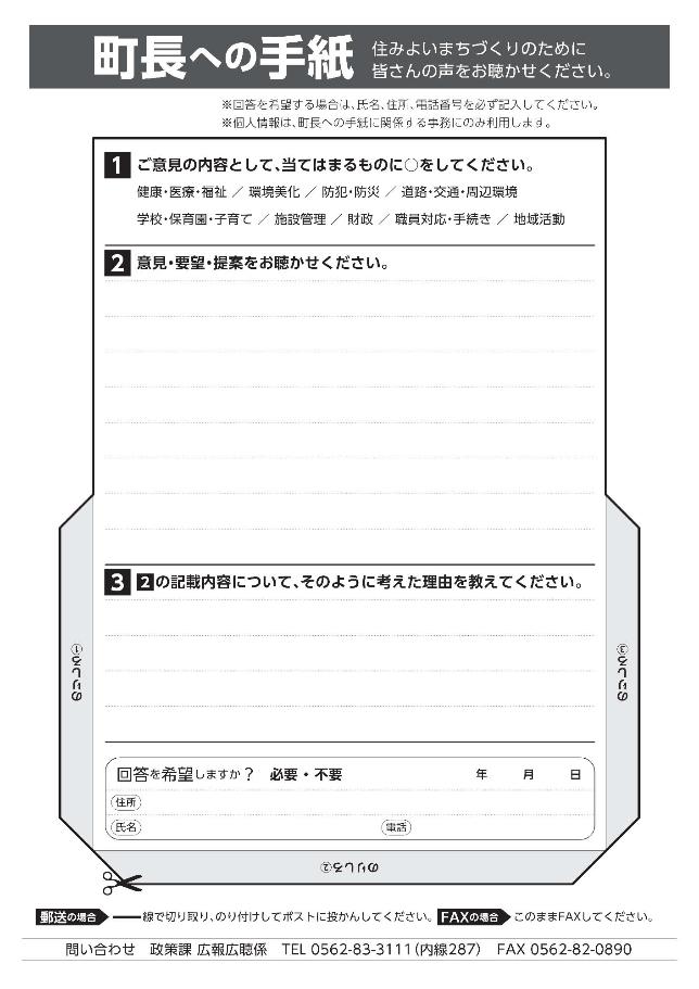 町長への手紙郵送用1