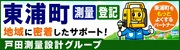 戸田測量グループ