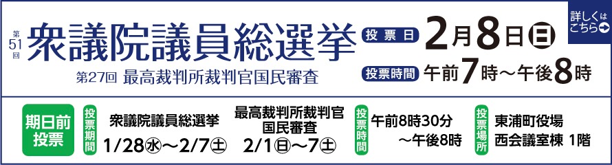 第51回衆議院議員総選挙