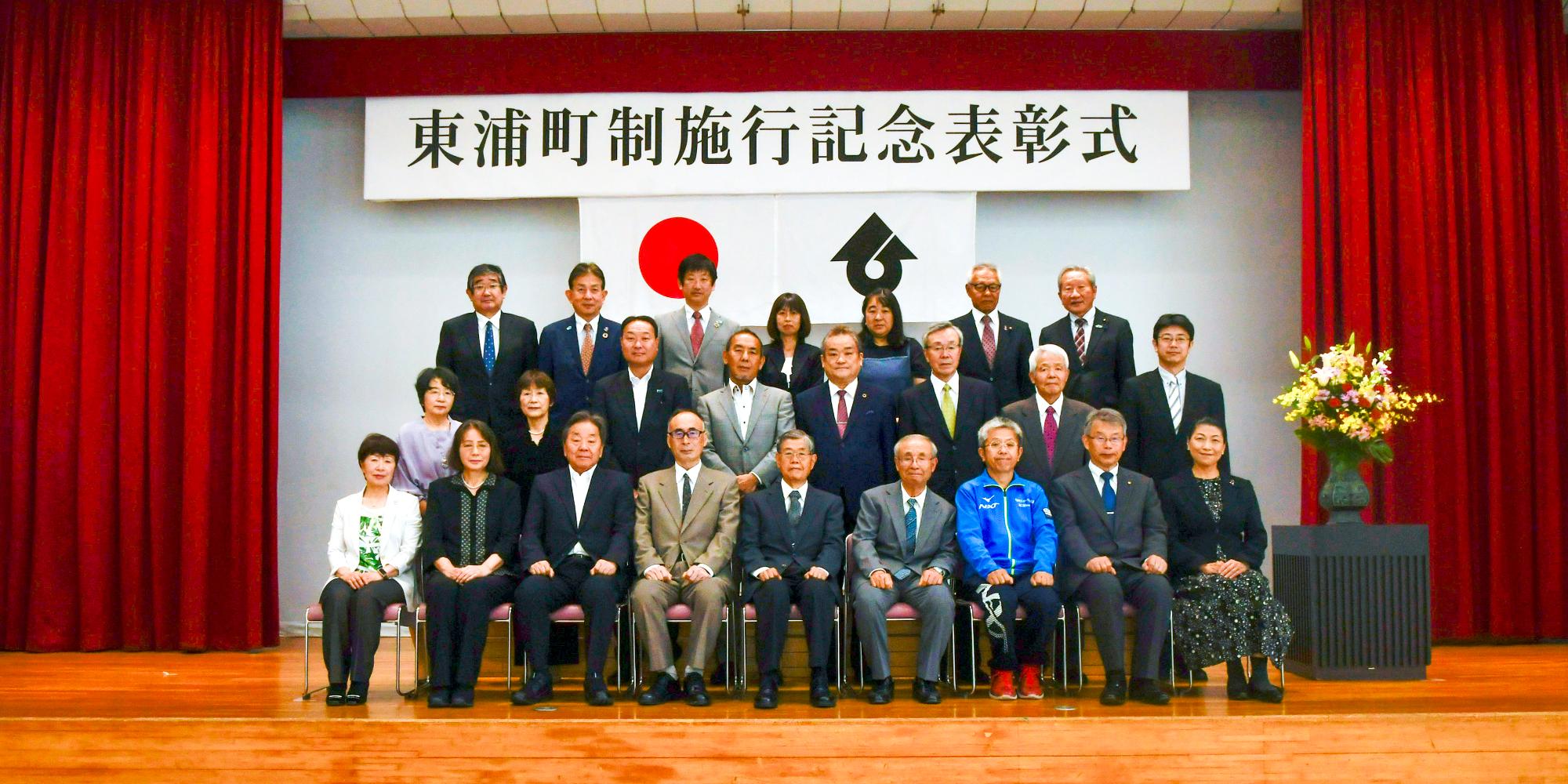 町制施行記念表彰式の集合写真