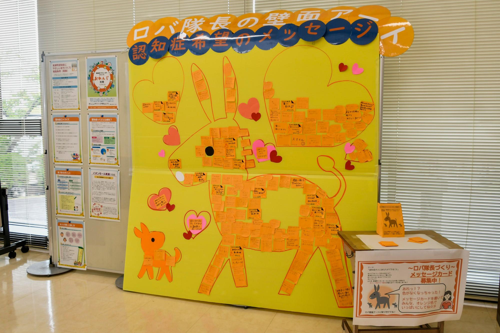 役場ロビーに設置されたロバ隊長の壁面アート