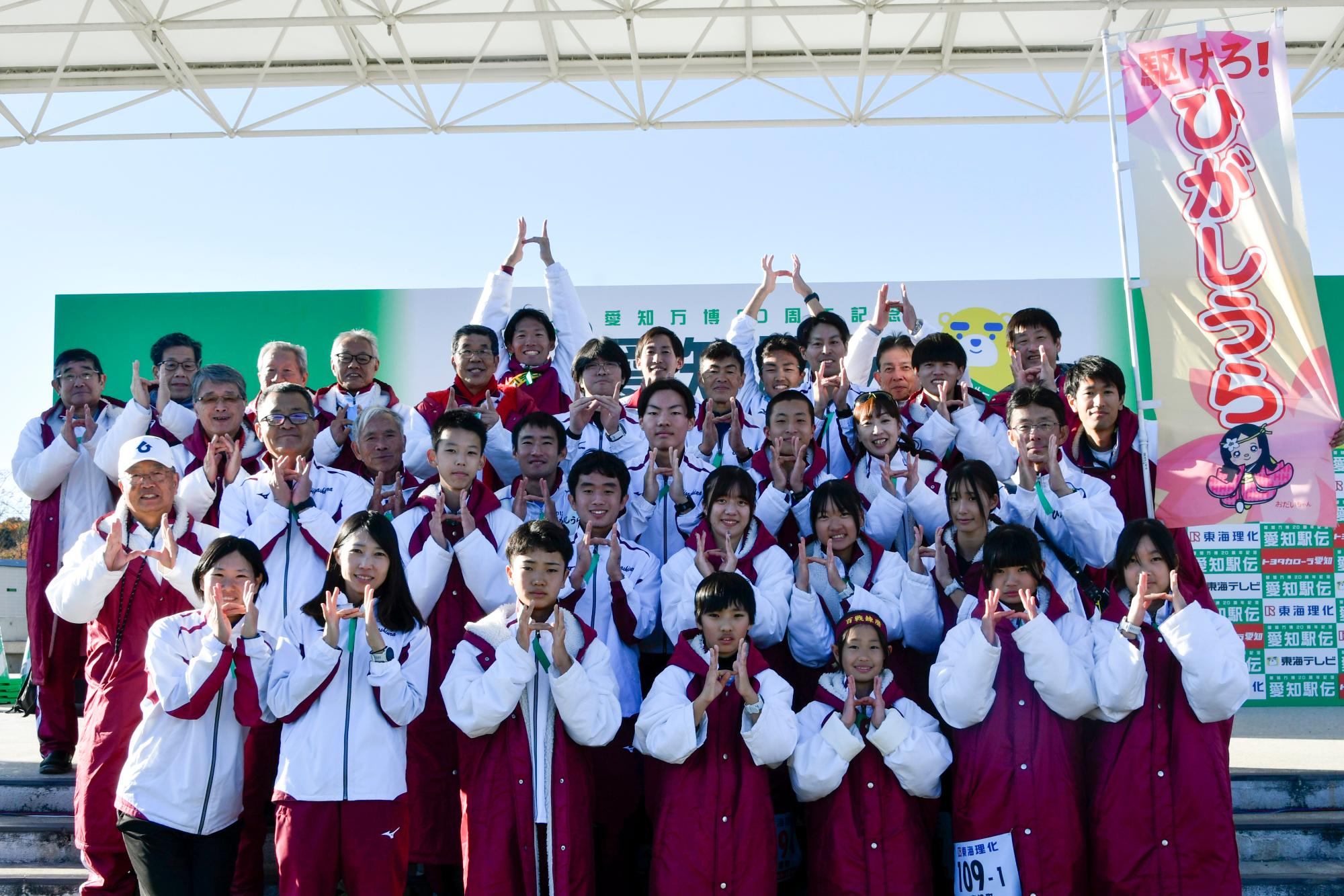 愛知駅伝 東浦チームの集合写真