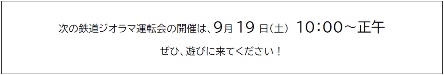 9月19日土曜日10時から正午まで