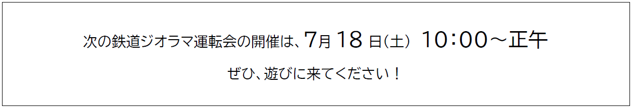 7月18日土曜日10時から正午まで