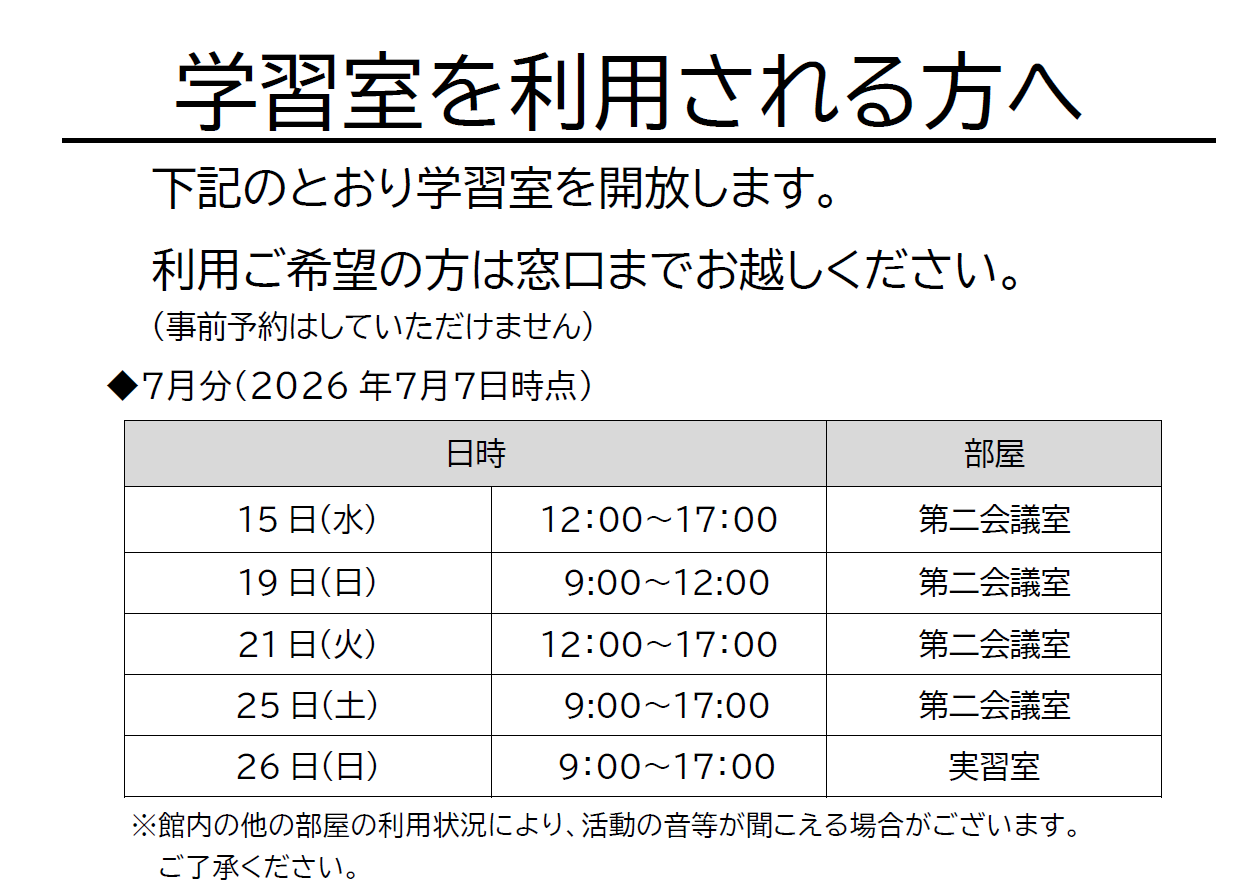 2026年7月開放日