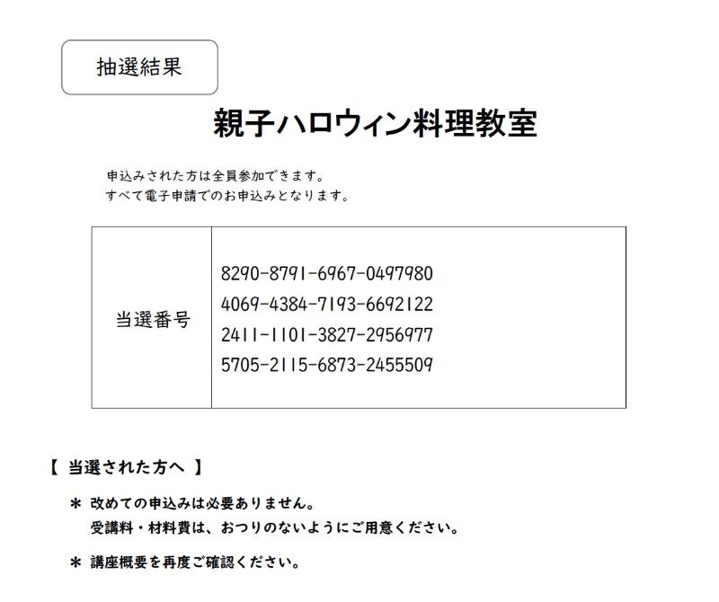 親子ハロウィン料理教室結果発表