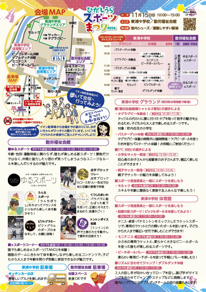チラシ裏面です。