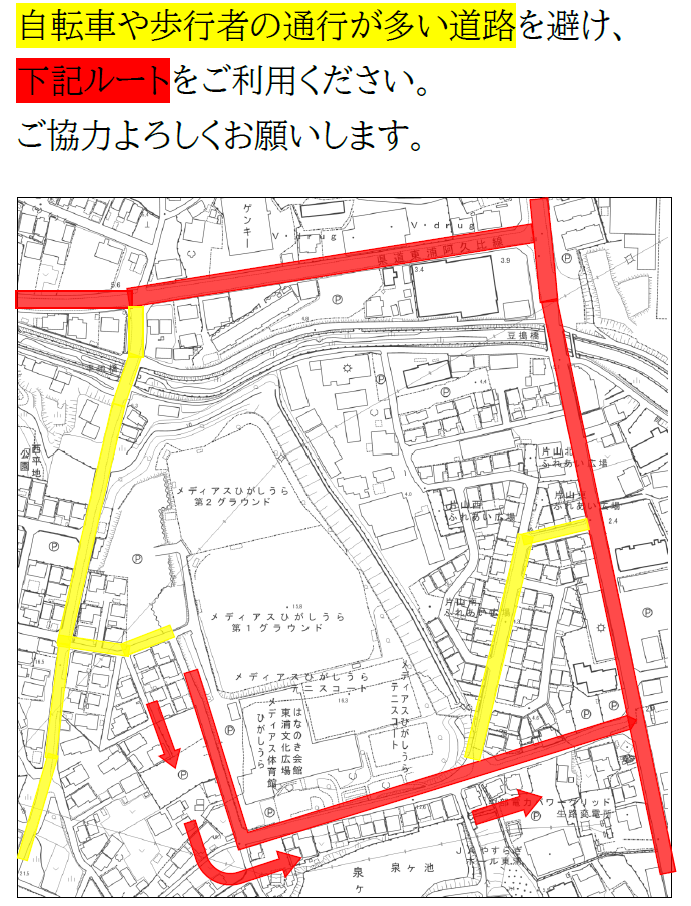 通行する道路