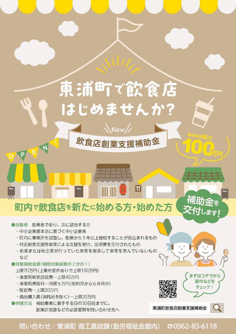 飲食店創業支援補助金チラシ