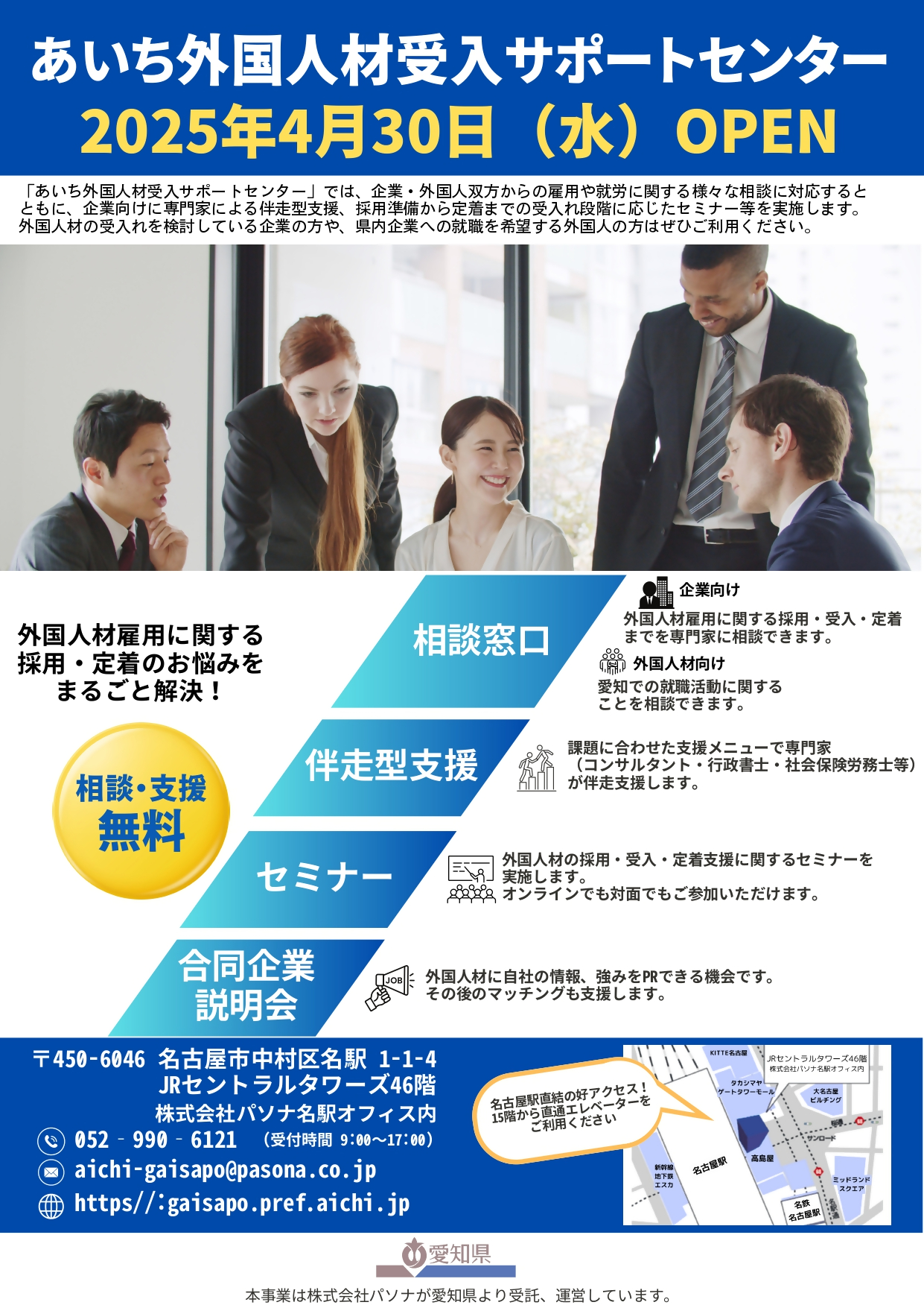 あいち外国人材受入サポートセンター