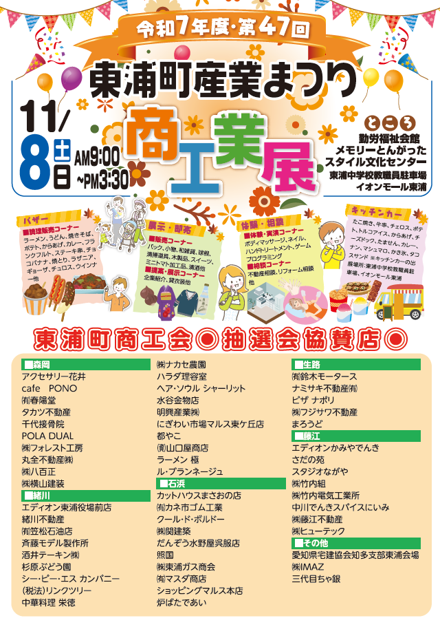 抽選会のチラシ表面