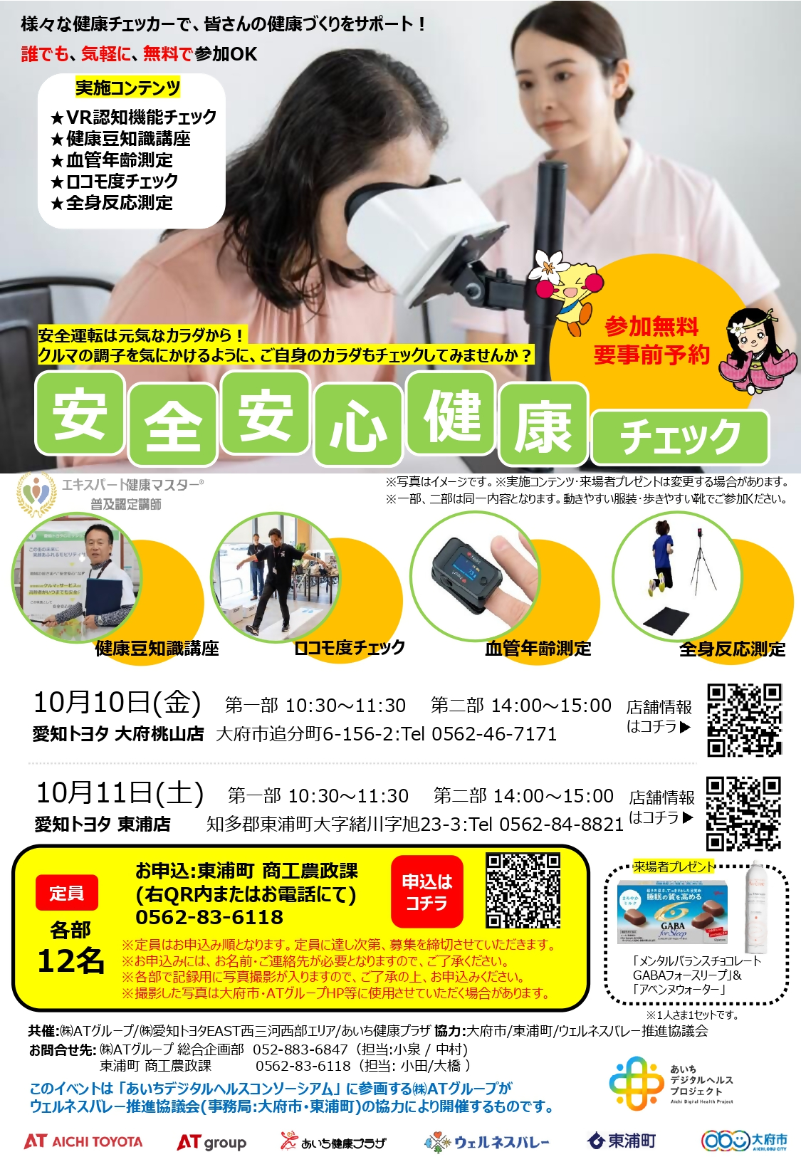 健康チェックイベントチラシ