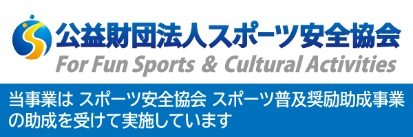 スポーツ安全協会ロゴ