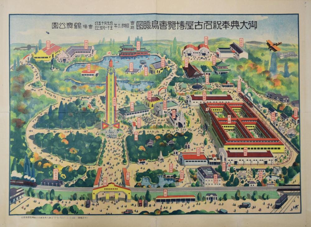御大典奉祝名古屋博覧会鳥瞰図