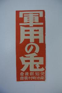 軍用の兎