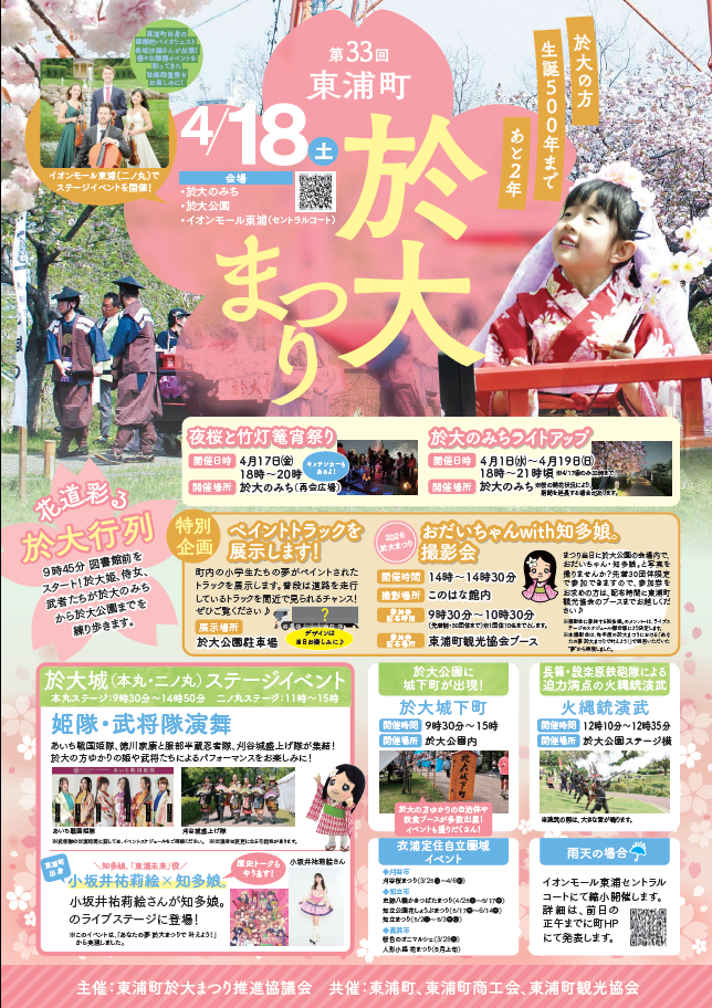 （イメージ）【雨天の場合】第33回東浦町於大まつり（イオンモール東浦セントラルコート会場）について