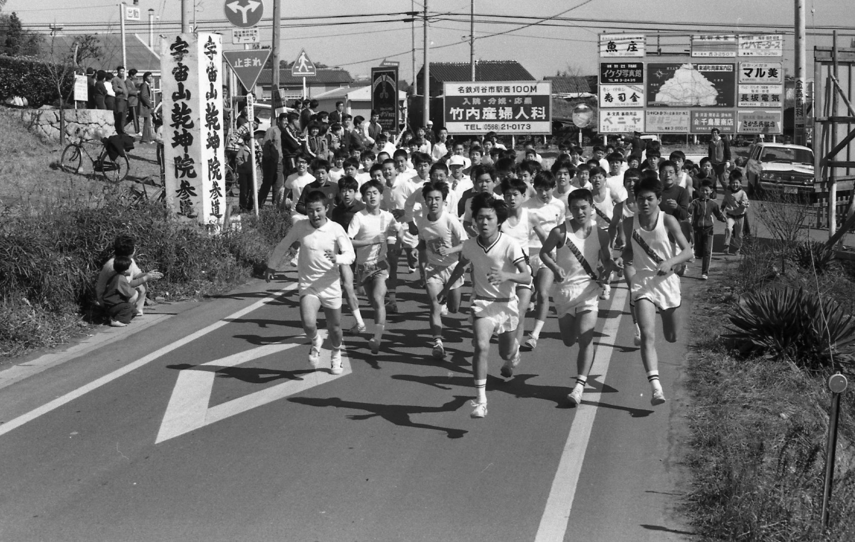 昭和53年に行われた町民マラソン大会の写真