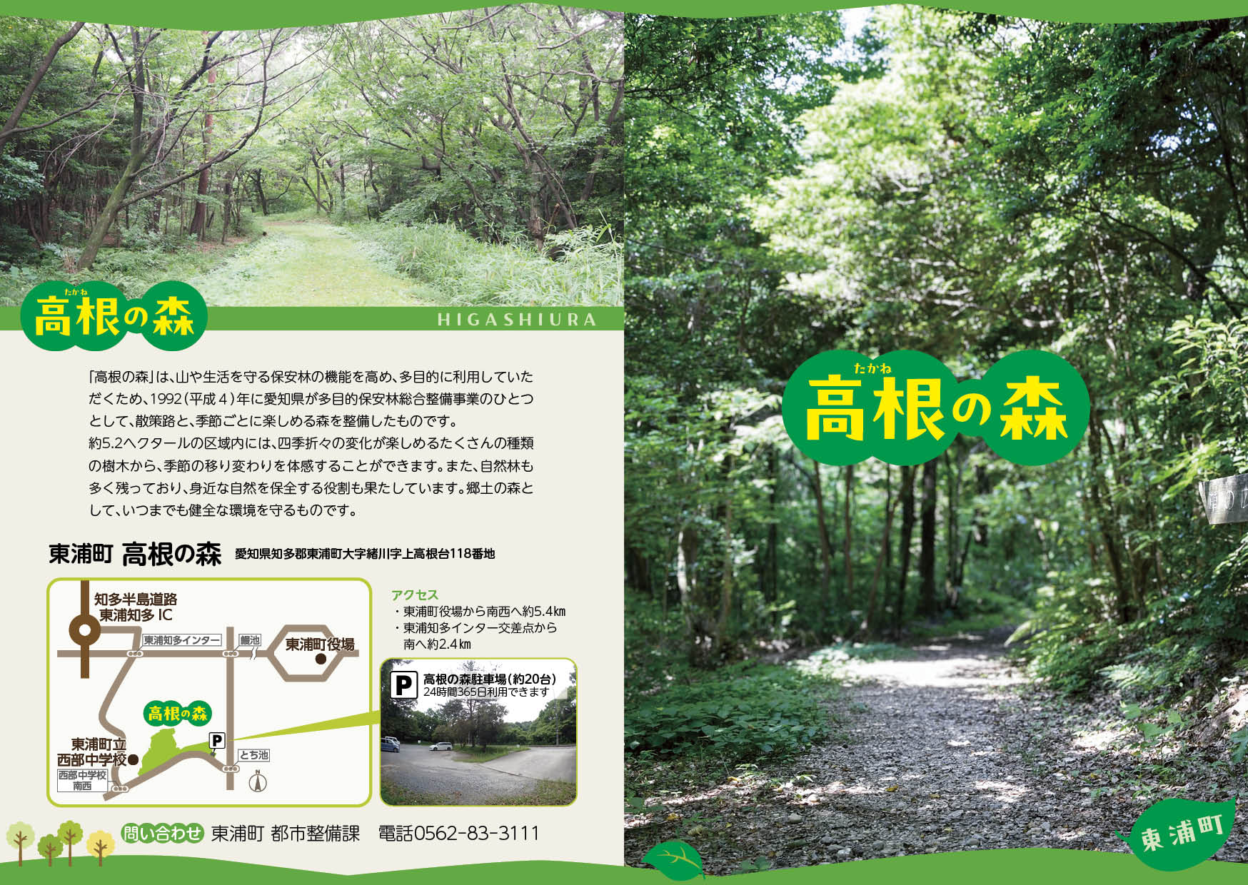 高根の森パンフレット表202602