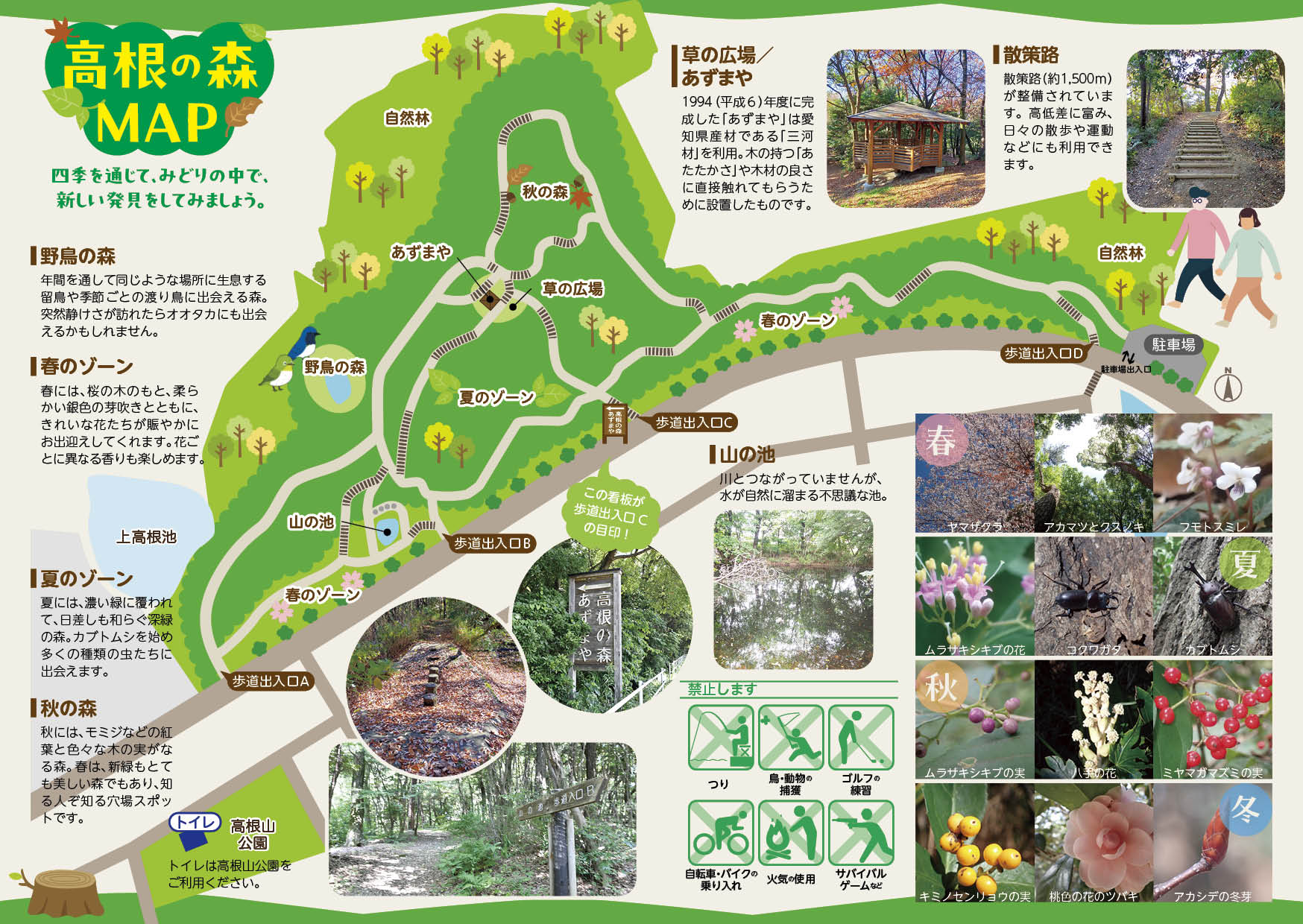 高根の森パンフレット裏202602