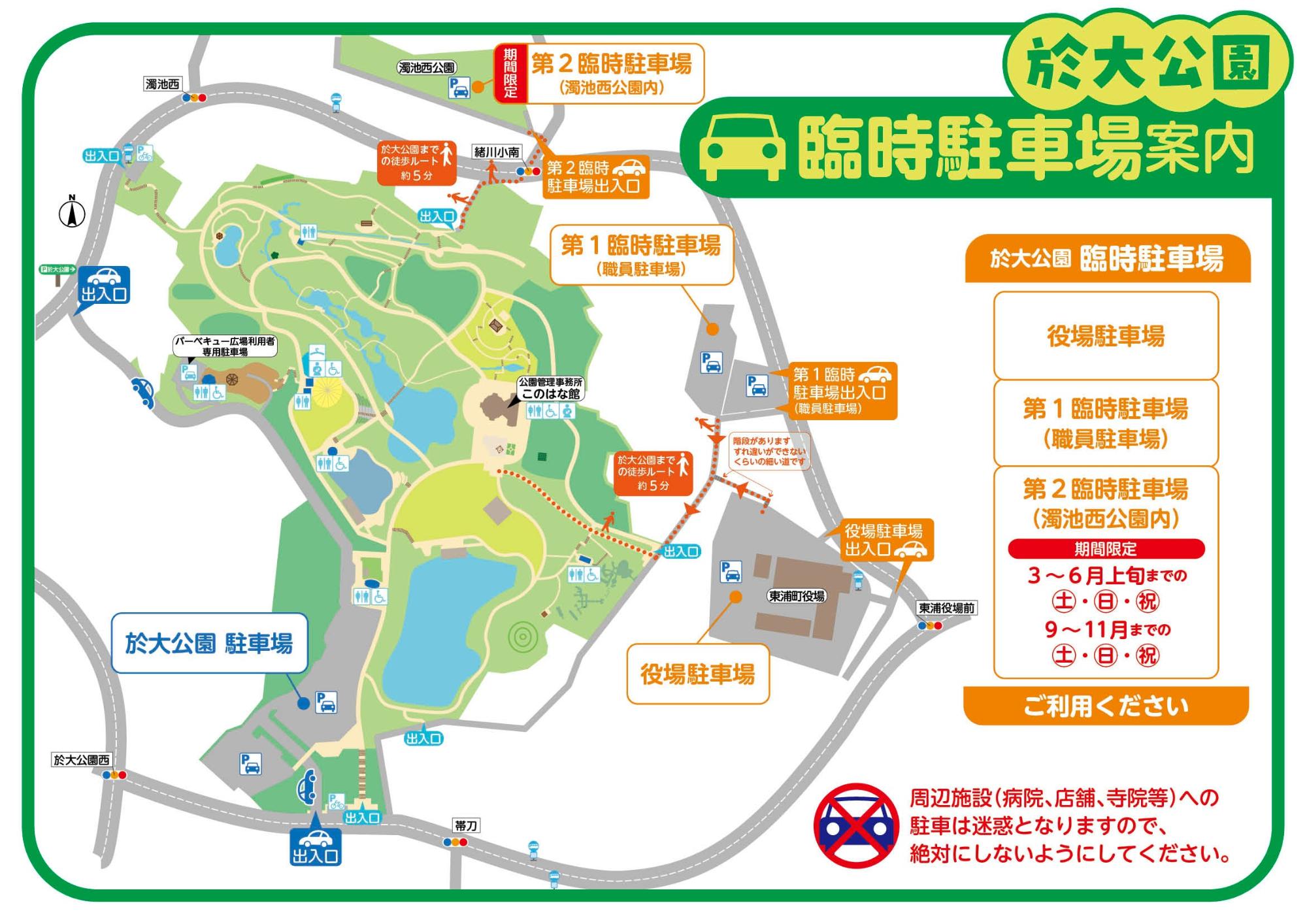 於大公園臨時駐車場案内図