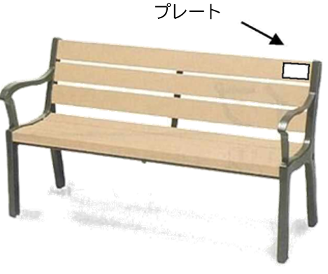 価格29万円（税込）ベンチ幅155センチメートル 置き式