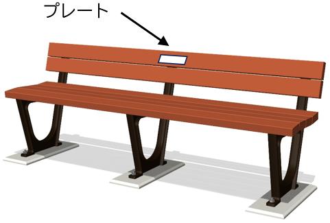 ベンチ寄附4