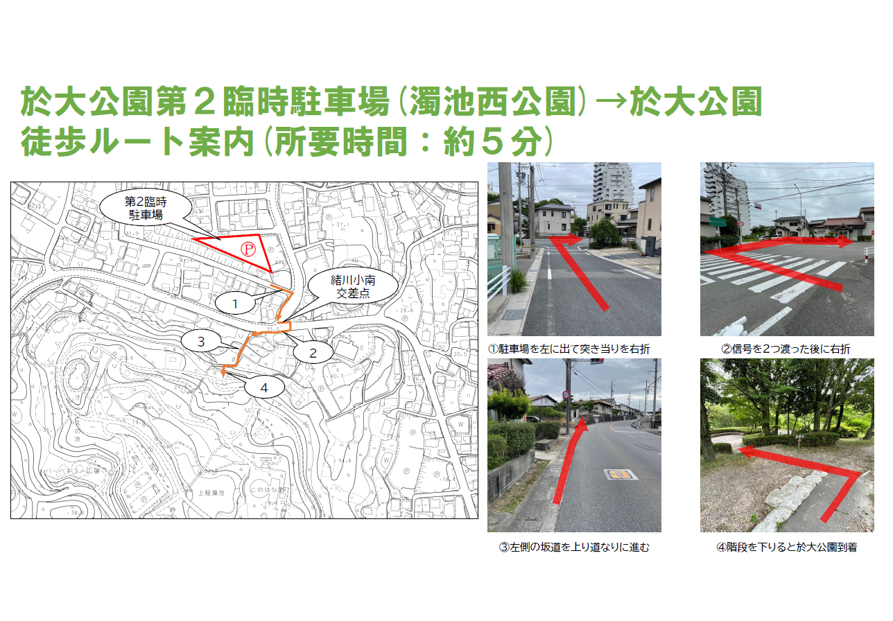 第2臨時駐車場（濁池西公園内）から於大公園までの徒歩ルート