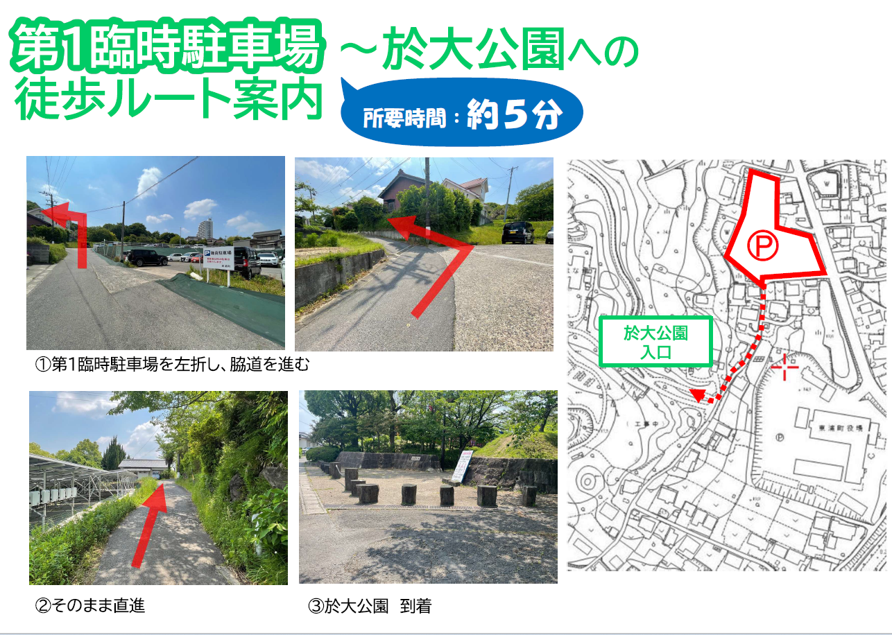 第1臨時駐車場から於大公園への徒歩ルート案内