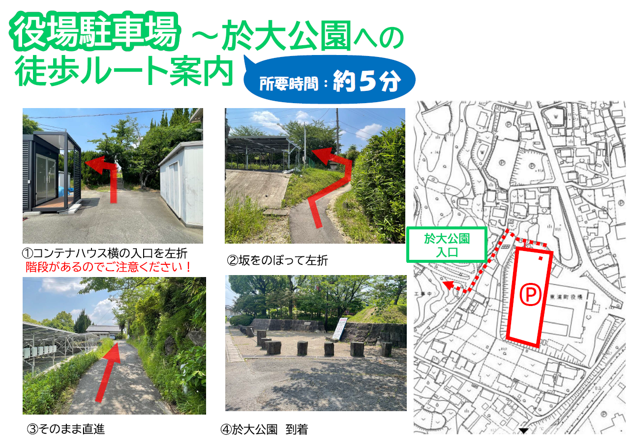役場駐車場から於大公園への徒歩ルート案内