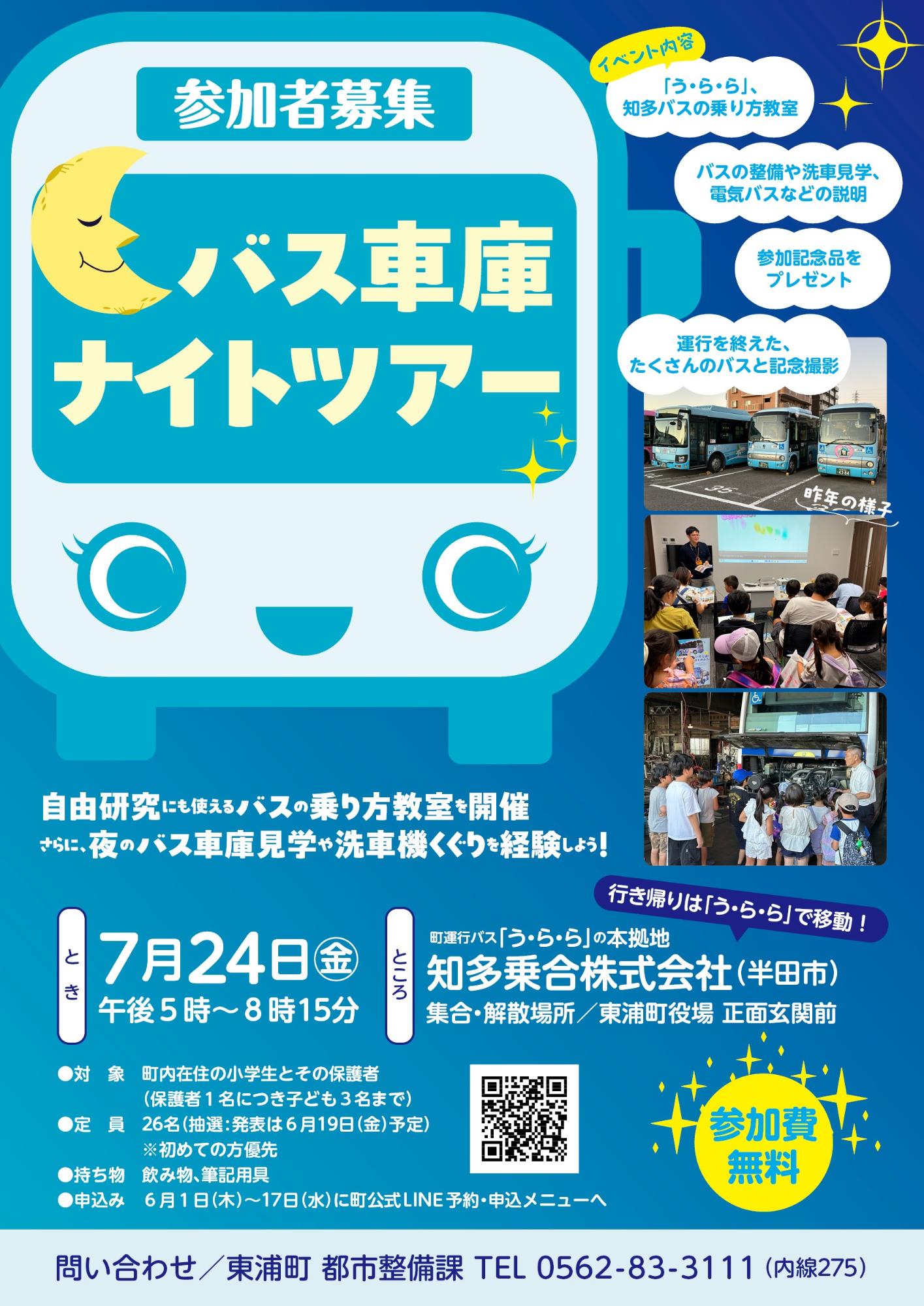 バス車庫ナイトツアー2026